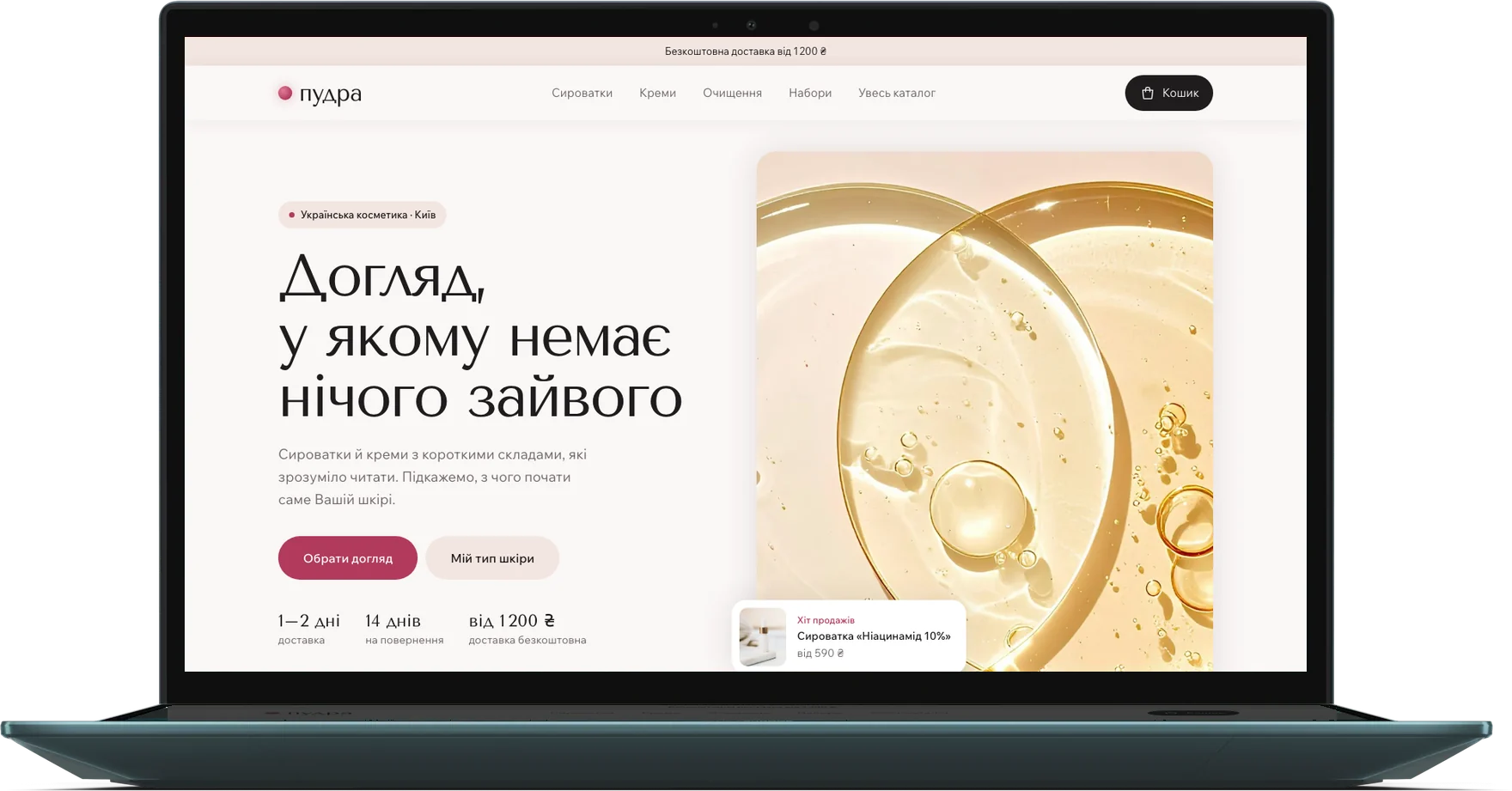 Сайт «Пудра», косметика